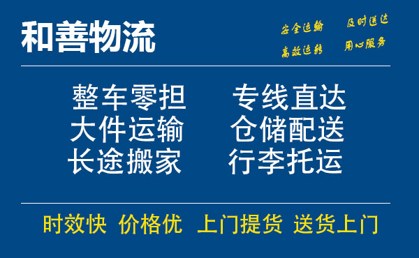 盛泽到潜江经济开发区物流公司-盛泽到潜江经济开发区物流专线