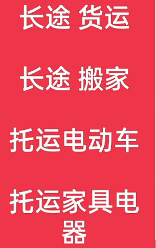 湖州到潜江经济开发区搬家公司-湖州到潜江经济开发区长途搬家公司