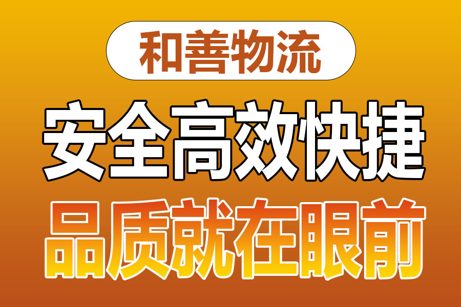 溧阳到潜江经济开发区物流专线